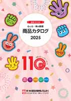 杉本屋製菓商品カタログ2025