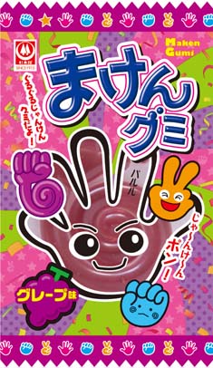 まけんグミ　グレープ味
